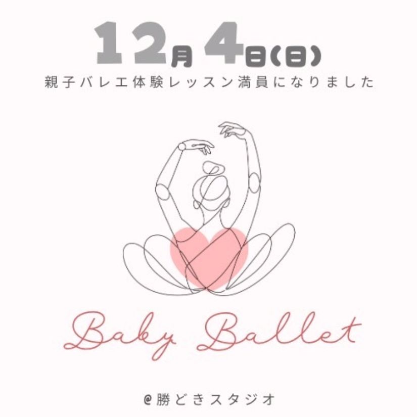 東京都港区子どもバレエ全クラス募集開始のお知らせ