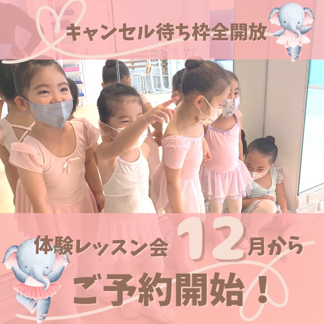 東京都港区子どもバレエ全クラス募集開始のお知らせ